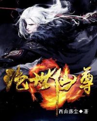 绝世仙尊绝世仙尊